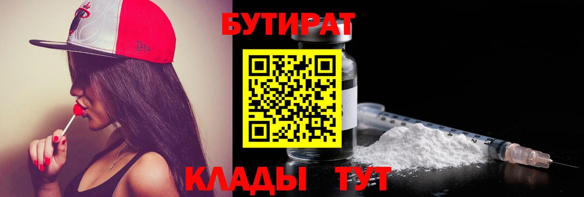 Бутират жидкий экстази Михайловка