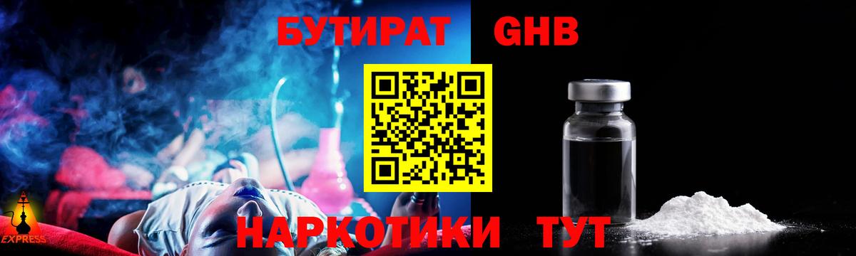 Михайловка  БУТИРАТ  Вход с VPN  Бутират бутандиол 