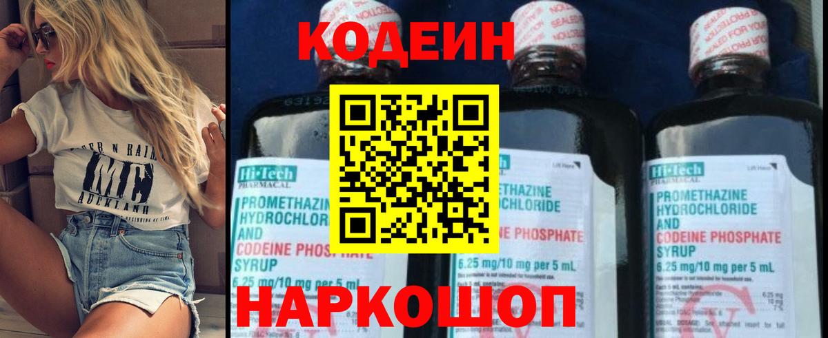 Codein Purple Drank  Вход с VPN  Михайловка 