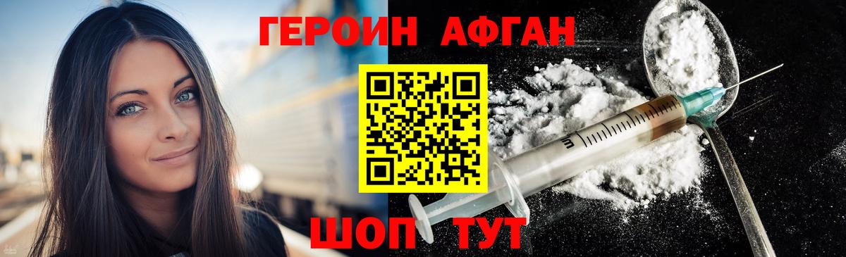 ГЕРОИН белый Михайловка
