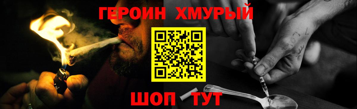 Михайловка  ГЕРОИН  Вход с VPN  ГЕРОИН хмурый 