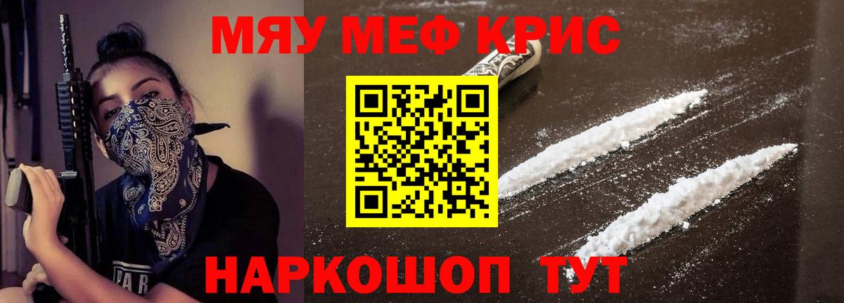 Меф кристаллы Михайловка