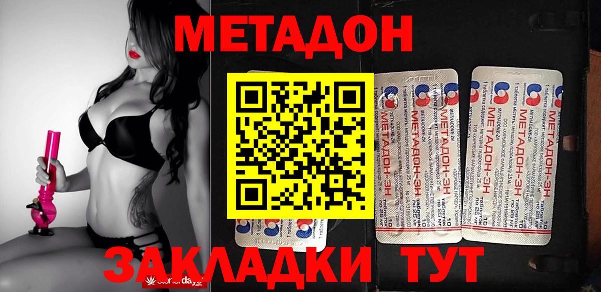 Михайловка  Метадон белоснежный  Метадон кристалл  Вход с VPN 